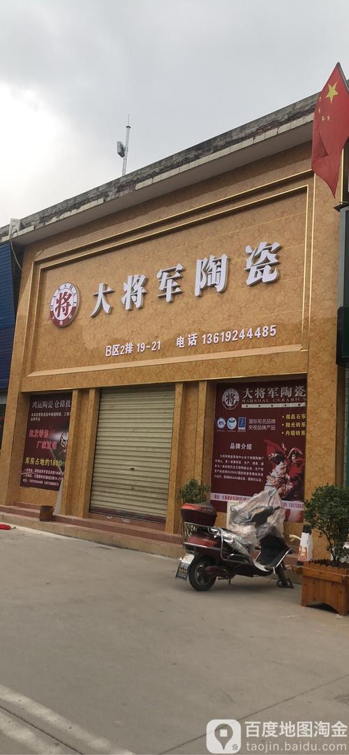 大将军陶瓷